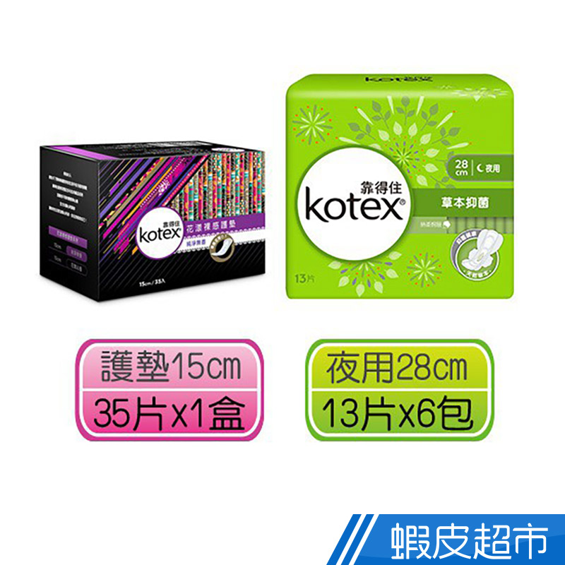 KOTEX 靠得住 溫柔宣言草本抑菌衛生棉 加贈花漾裸感護墊-28cm(13片x6包)+護墊35片1盒  現貨 蝦皮直送