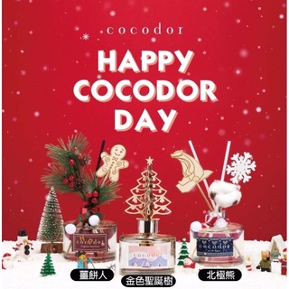 麥蝦咪★現貨★Cocod’or 2021聖誕節擴香瓶 200ml cocodor