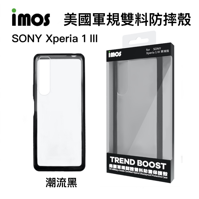 imos SONY Xperia 1 III Ｍ系列 美國軍規認證雙料防震保護殼 軍龜殼