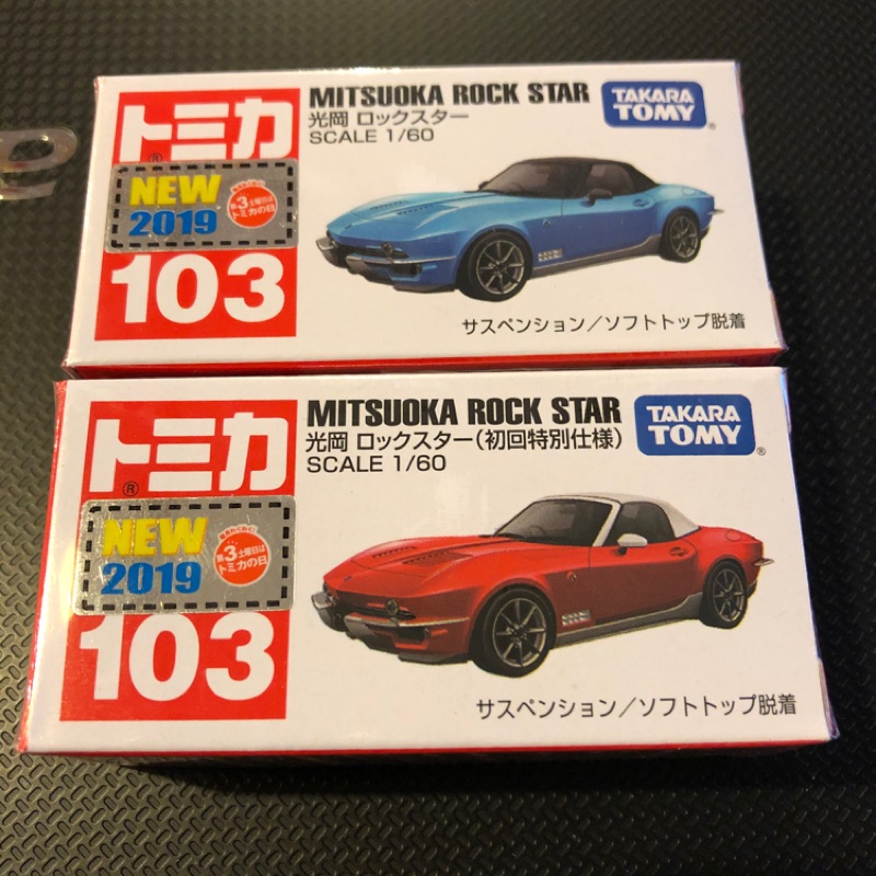 tomica 103 MITSUOKA ROCK STAR 光岡(初回+一般)