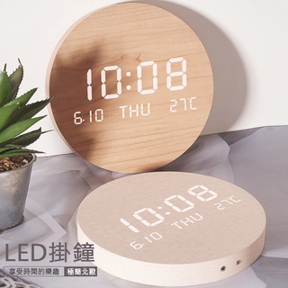 LED掛鐘 時鐘 北歐風格 鐘錶 7.5吋牆面電子時鐘 溫度/日期/星期/時間 同步顯示 生日 交換禮物