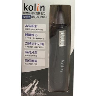 🌟KOLIN歌林🌟 時尚水洗鼻毛刀 電池式 水洗設計 立體拱型刀頭 附保護蓋 安全 KBH-SHBM01