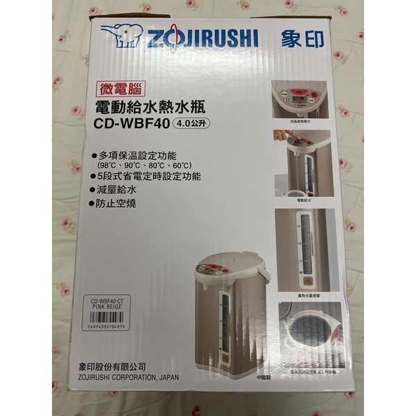 ZOJIRUSHI 象印 電動給水熱水瓶 CD-WBF40 現貨