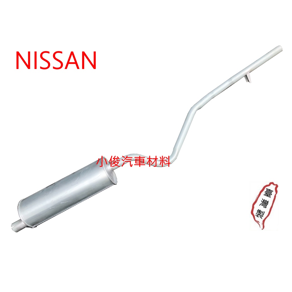 昇鈺 NISSAN 261 後段 消音器 排氣管