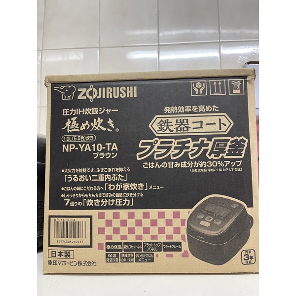 ZOJIRUSHI 象印 IH電子鍋 NP-YA10-TA 容量5.5合 約6人份