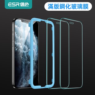 ESR億色iPhone 12/12Pro/12mini/12 Pro Max高清/抗藍光滿版鋼化玻璃膜保護貼(二入)