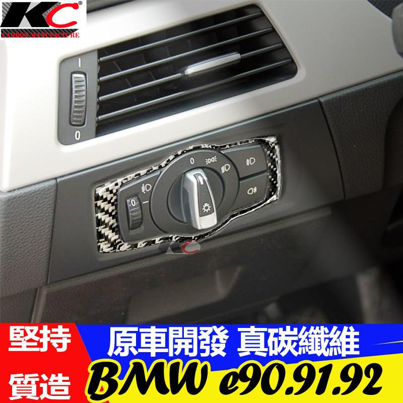 真碳纖維 BMW 寶馬 E90 E91 E92 E93 改裝 中控 大燈 320 335 碳纖裝飾貼 頭燈 廠商直送