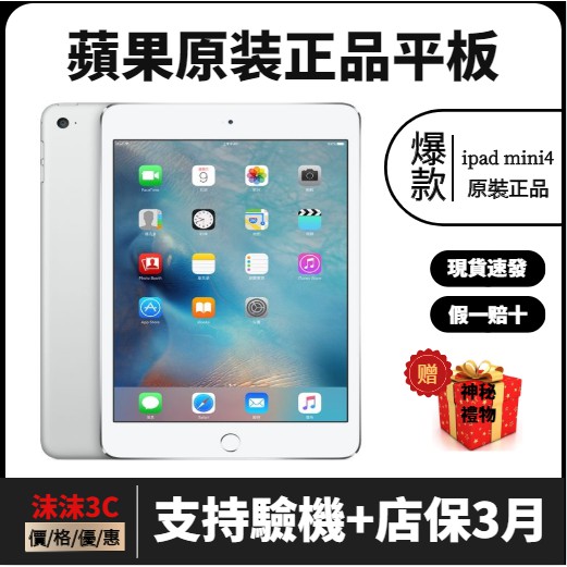 二手ipadmini4 優惠推薦 21年3月 蝦皮購物台灣