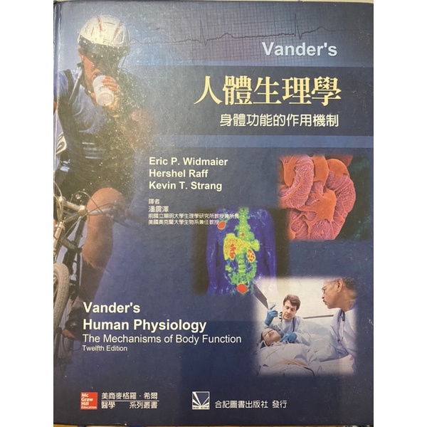 Vander’s人體生理學