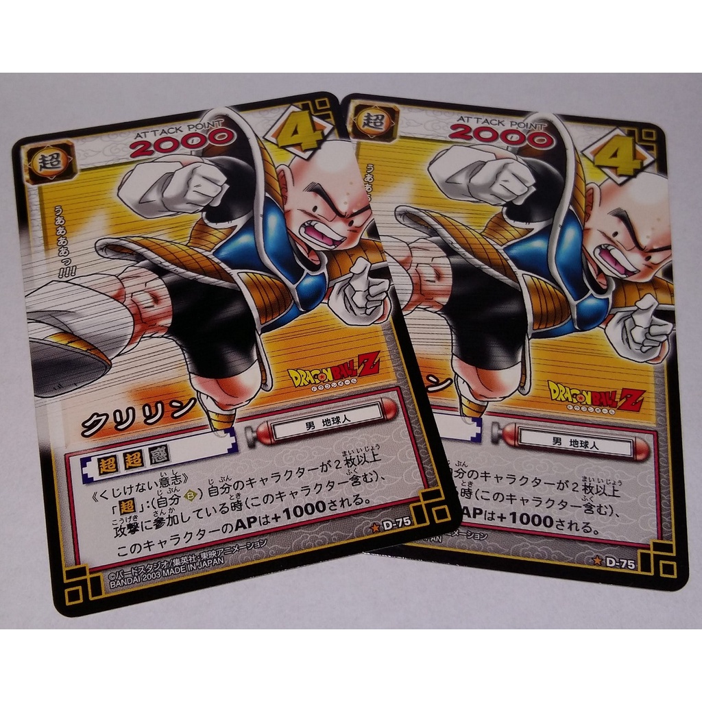 七龍珠 Dragonball Card Game D-75 萬變卡 普卡 非金卡 閃卡 下標前請看商品說明