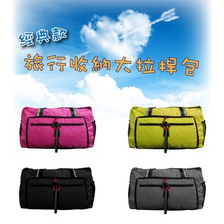 經典款旅行收納拉桿包/大容量/旅行袋/收納包/折疊/旅遊/出國/拉桿包/超輕/萬用收納袋