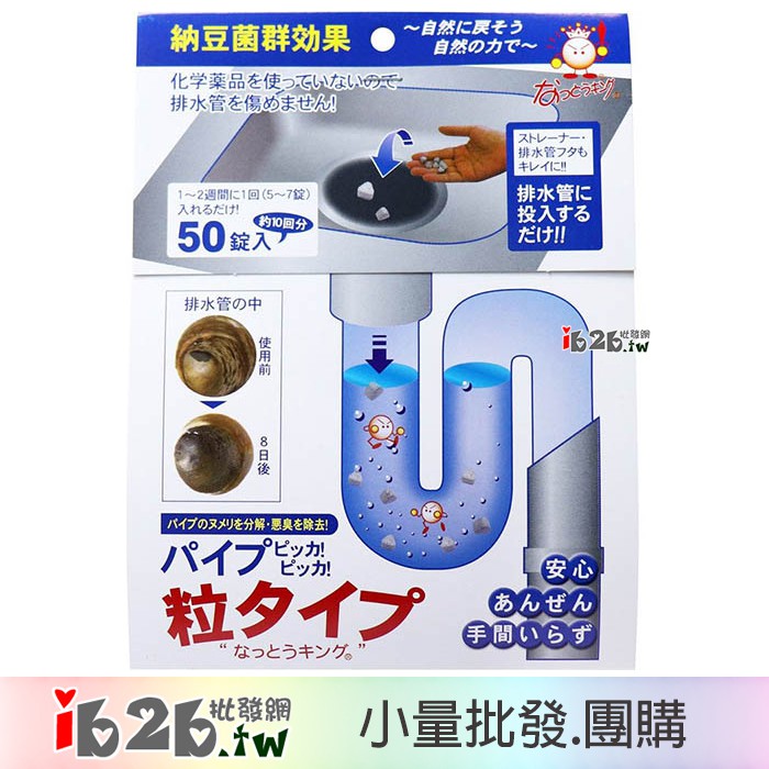 【ib2b】日本製 Bigbio 納豆菌群 排水管用洗淨丸 水管清潔錠 -6入/12入