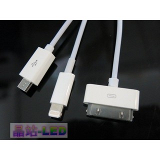 晶站 1轉3線 1分3線 USB 傳輸線 充電 I PHONE 5 . I PHONE 4. micro USB HTC
