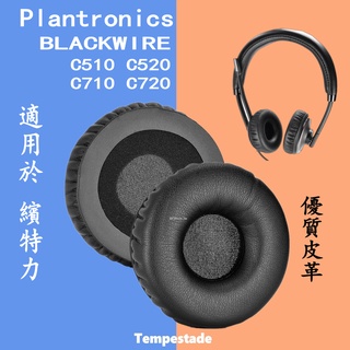 暴風雨 適用於 繽特力 Plantronics BLACKWIRE C510 C520 C710 C720 耳罩 耳機套