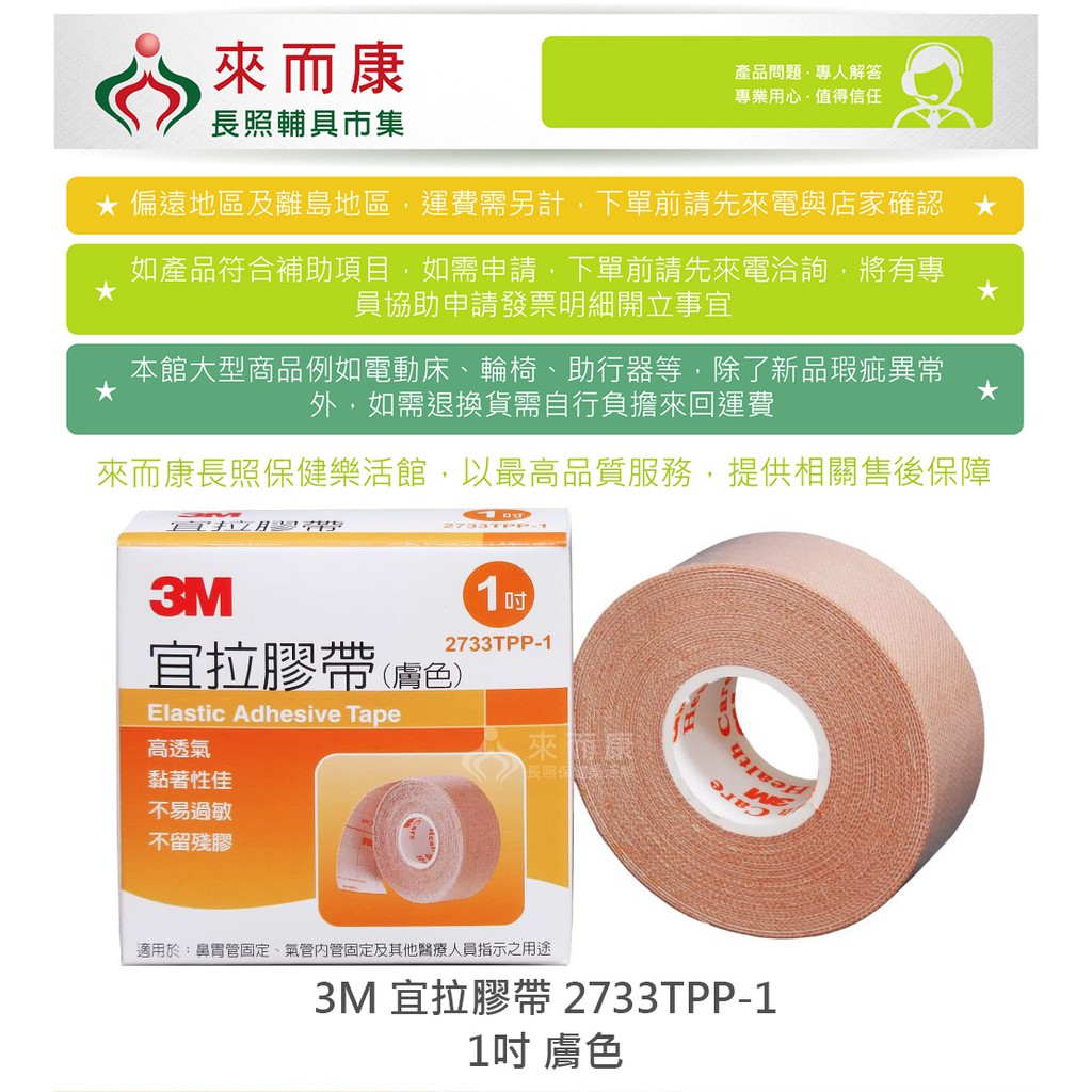 來而康3m 宜拉膠帶2733tpp 1 1吋膚色 蝦皮購物