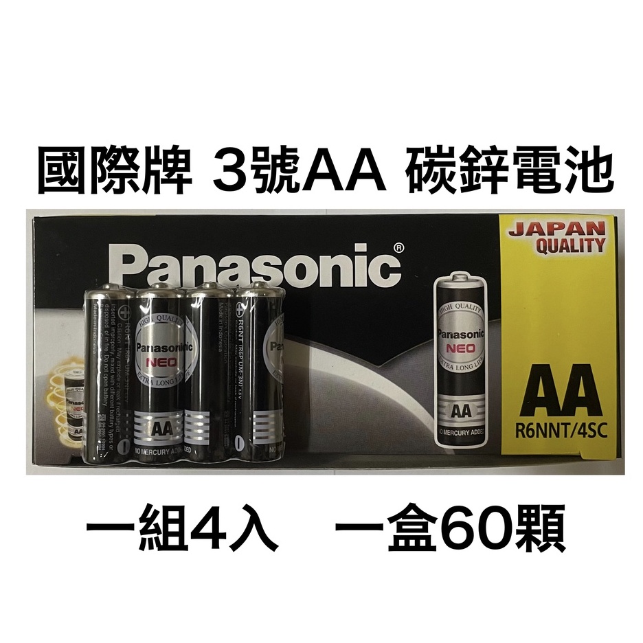 &lt;現貨&amp;蝦皮代開發票&gt; 國際牌Panasonic NEO 3號 AA 黑色碳鋅電池 錳乾電池 乾電池 效期新 國際 碳鋅