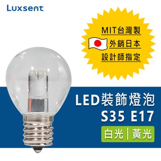 ★凌尚★S型透明LED球泡燈燈泡E17燈頭★白光 黃光★ 臺灣製 國民燈泡