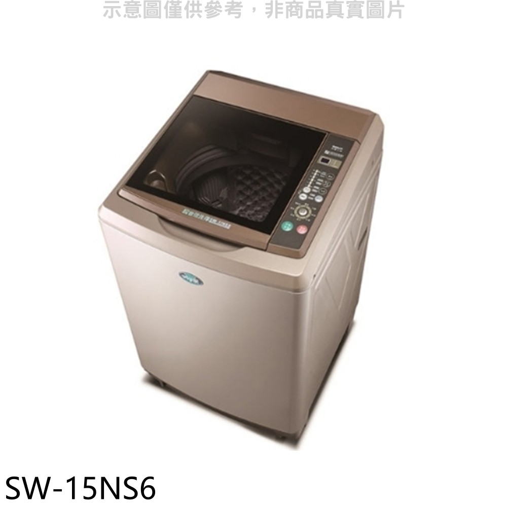 SANLUX台灣三洋 15公斤超音波強化玻璃洗衣機 SW-15NS6 (含標準安裝) 大型配送