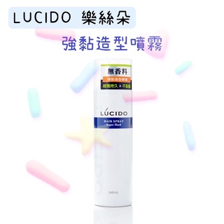 ⭐️Wish pool時尚小館⭐️ LUCIDO 樂絲朵 強黏造型噴霧 180g