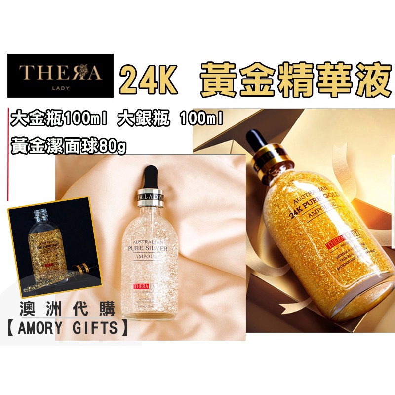 ✨出清 Thera Lady 24K 黃金精華液 100ml 大金瓶/潔面球80g