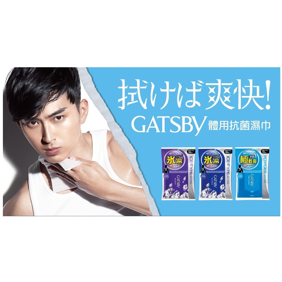 缺貨中-日本製GATSBY全身用涼感抗菌去異味清潔濕紙巾