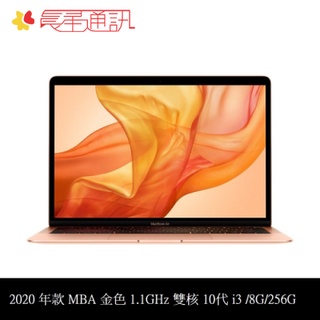 【全新31900 現正優惠28500!】MacBook Air 2018 筆記型電腦 8G 256G