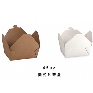 台灣製45oz 美式外帶盒（淋膜紙）牛皮色餐盒 野餐盒 漢堡盒1箱250入