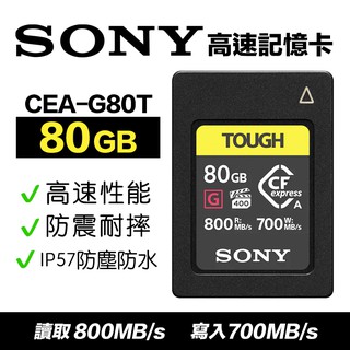 【eYe攝影】SONY CEA-G80T 80G 80GB CF Type A 高速記憶卡 記憶卡 連拍 A7s Z7