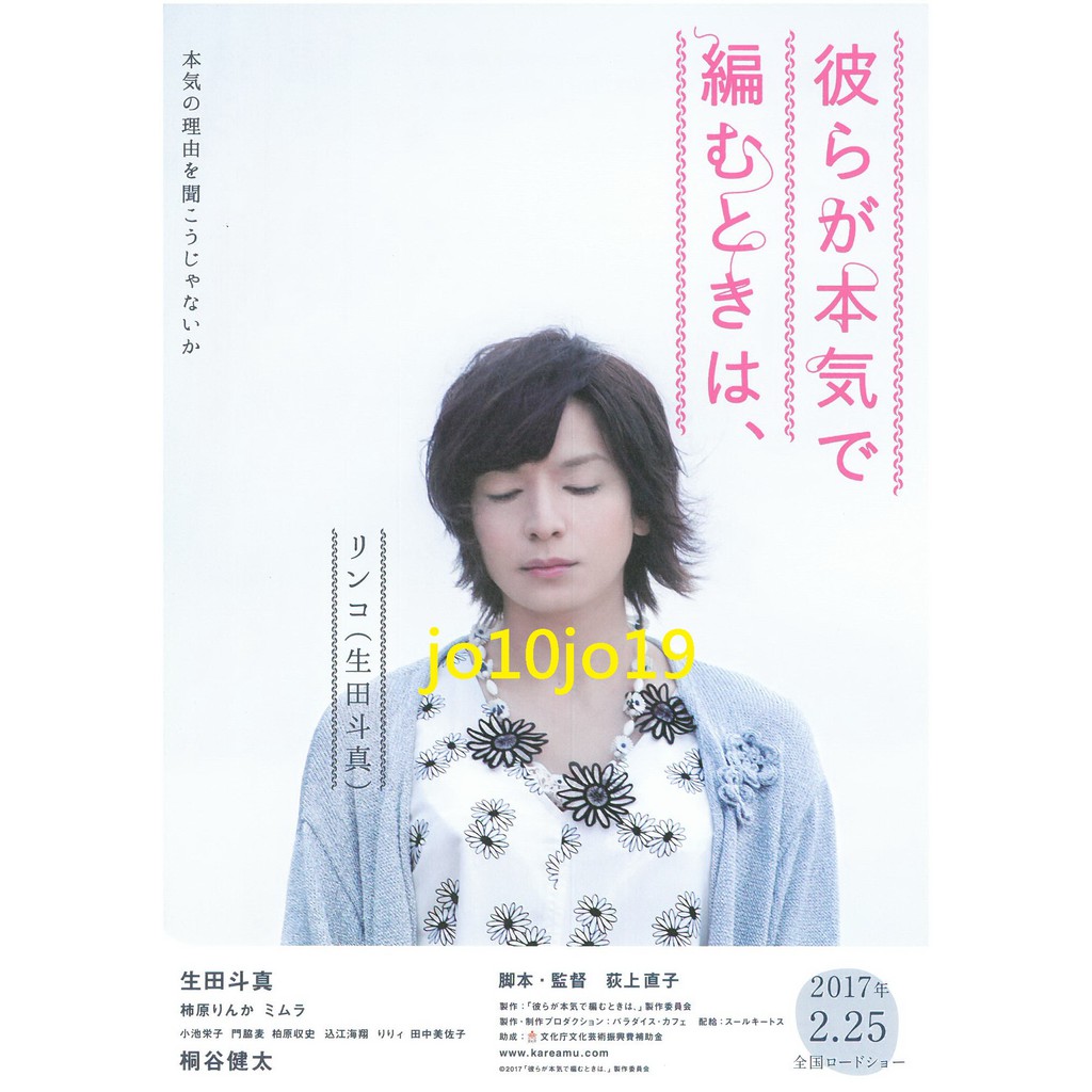 生田斗真桐谷健太當他們認真編織時電影dm 蝦皮購物