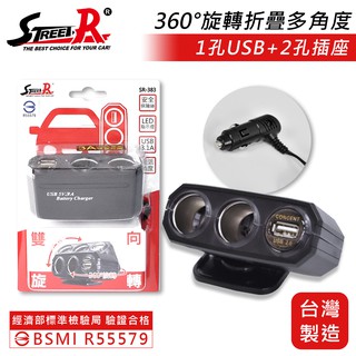 【STREET-R】SR-383 雙向旋轉車充 USB 3.1A 電源插座 點菸插座-goodcar168