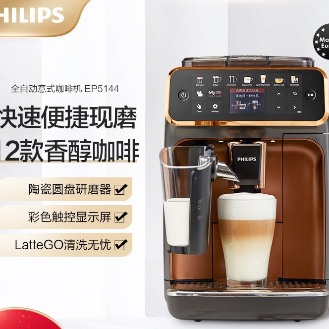 【現貨 關注立減】Philips飛利浦EP5144/72意式全自動濃縮咖啡機家用奶泡研磨一體機