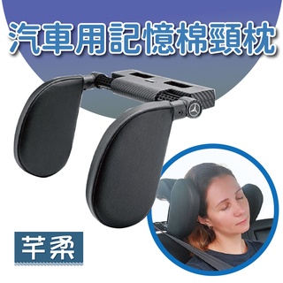 可調節汽車頸枕【芊柔】 車內用品 側靠兒童旅行睡眠U型 記憶棉頸枕 頭枕 頭靠 防晃【K0012】