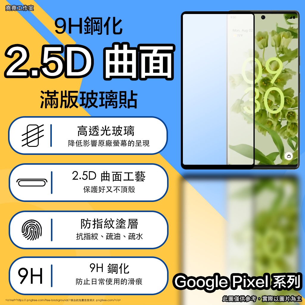 Google Pixel 滿版 玻璃貼 保護貼 pixel 7 pro 6 pro 5 4a 4 xl 3a 3 xl