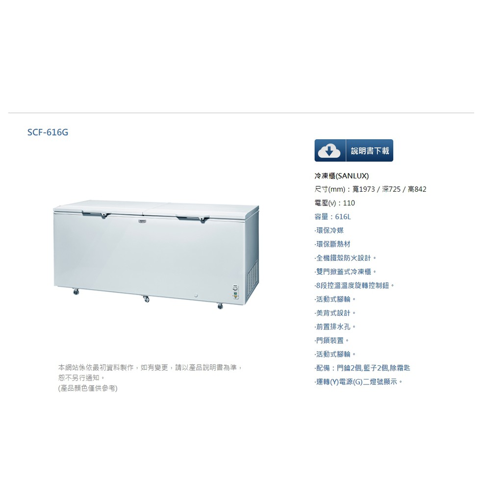 蘆荻電器SANLUX台灣三洋上掀式冷凍櫃 SCF-616G
