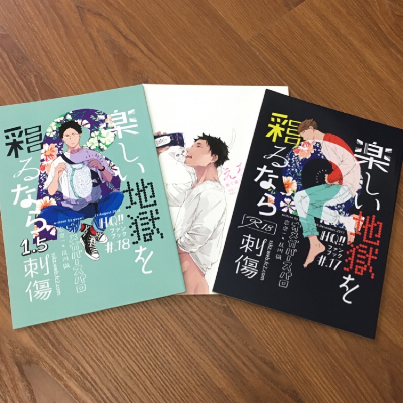 日文同人誌不拆售排球少年刺傷ぐさり及川徹岩泉ㄧ松川ㄧ靜同人青葉城西高校 蝦皮購物
