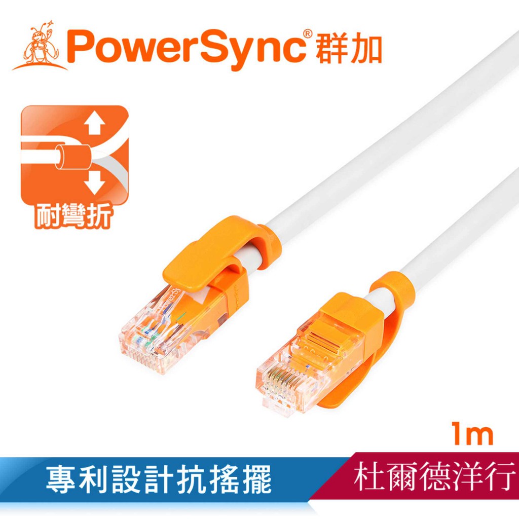 群加 Powersync CAT.6e 高速網路線1000Mbps 1m~15m 灰色