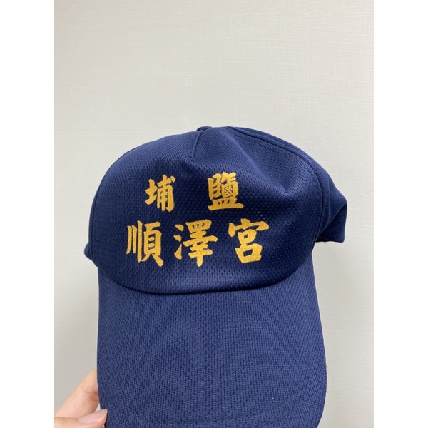 順澤宮 伊登三鐵冠軍帽子 正版有蓋印章 限量
