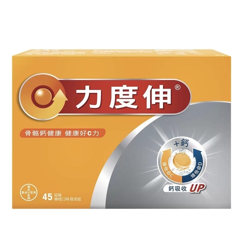 🌈COSTCO👉Redoxon力度伸 維他命C+D+鈣 發泡錠 45錠(15錠 X 3條)#100762#