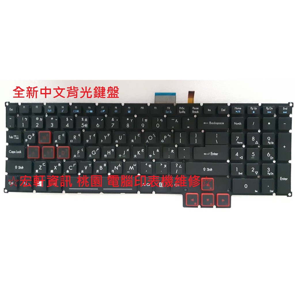 ☆ 宏軒資訊 ☆ 宏碁 ACER Predator 17 G9000 G9100 中文 鍵盤