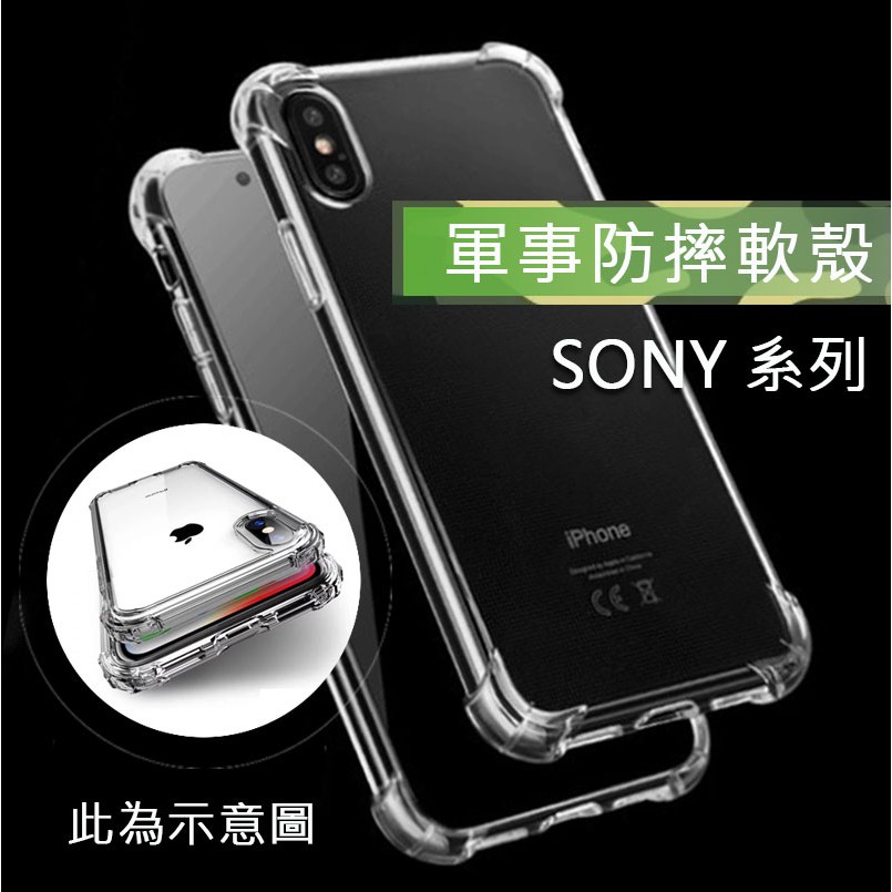 Sony 軍事防摔軟殼 Xperia 1 5 10 ii iii IV V M2 M3 M5 Plus 氣墊殼 空壓殼