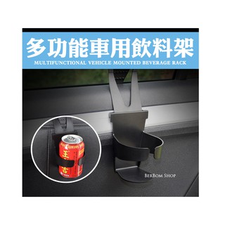【當日出貨】多功能車用飲料架 水杯架 車用杯架 側門杯架 手機支架 手機架 茶杯架 汽車精品 置物架 車窗 懸掛 B95