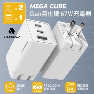 台灣現貨 台灣BSMI認證 氮化鎵充電器 GaN 67W 3孔 快速充電器 PD快充 USB-A*1+USB-C*2