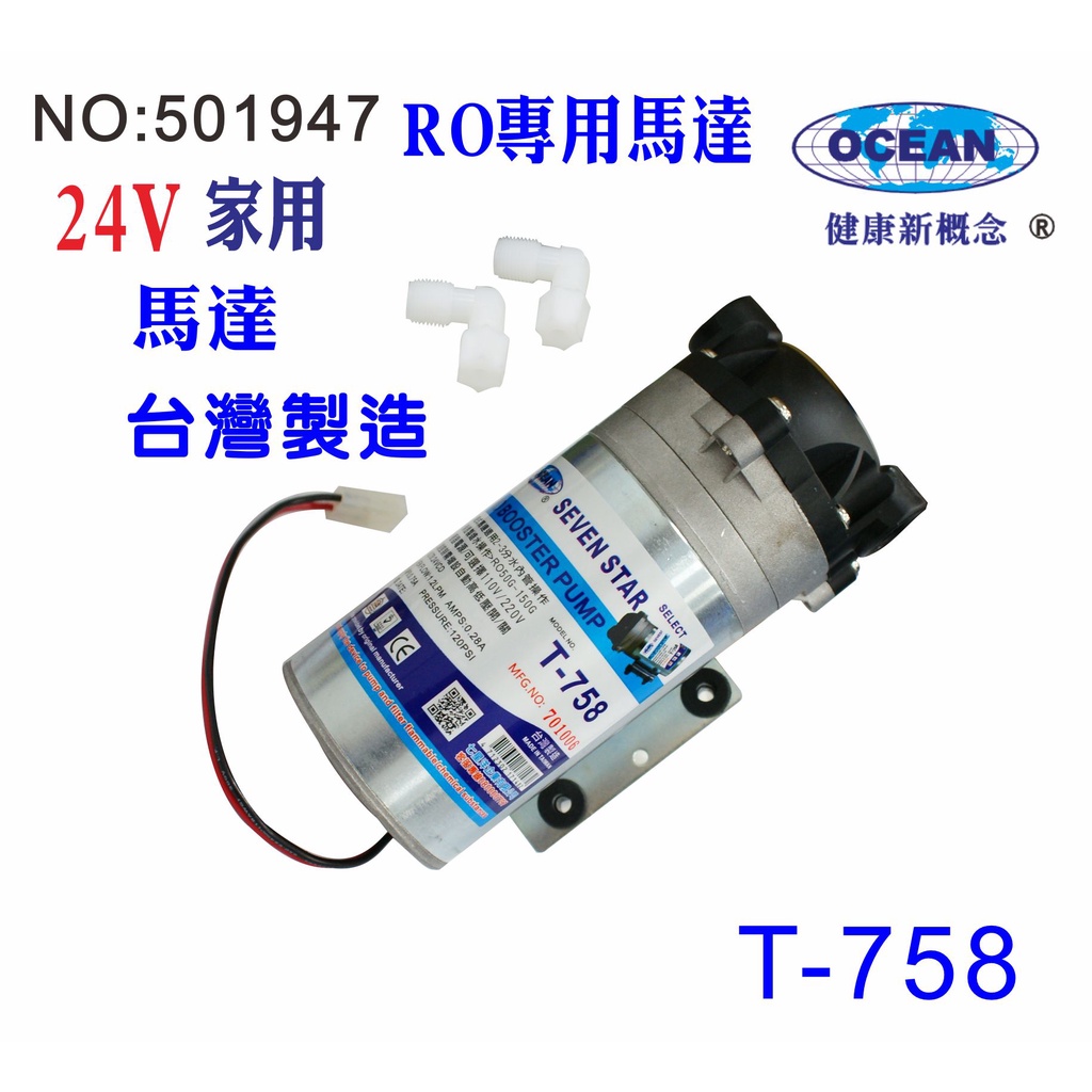 RO馬達家用馬達24VDC RO純水機變壓器.家用量馬達頭貨號501947