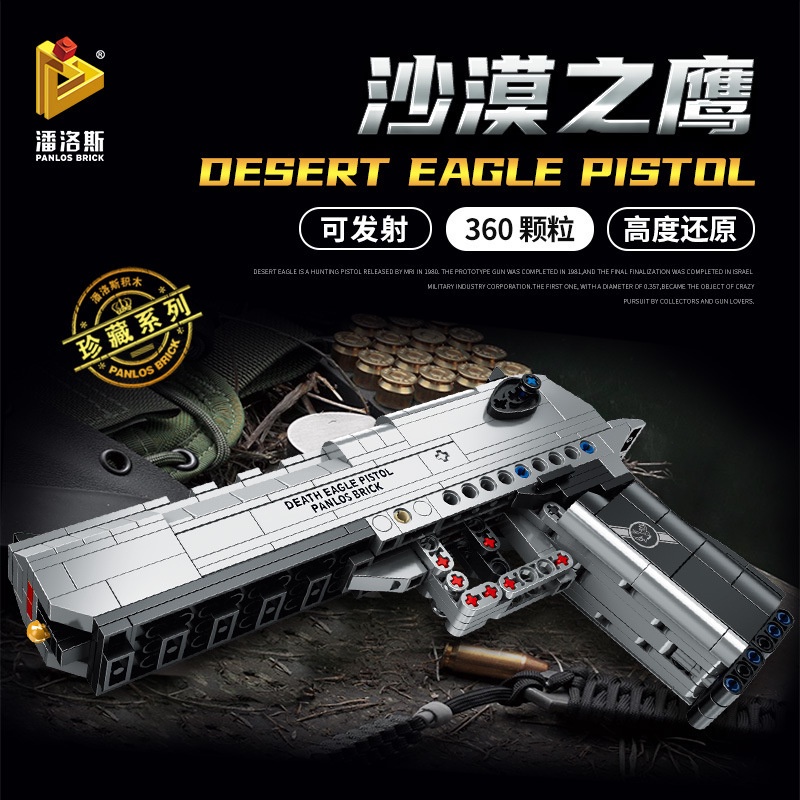 【台中老頑童玩具屋】潘洛斯670006 軍事系列 仿真積木槍 沙漠之鷹 手槍 拼裝積木