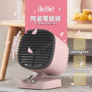 ikiiki PTC ◆陶瓷電暖器 輕巧 日系復古 兩檔切換