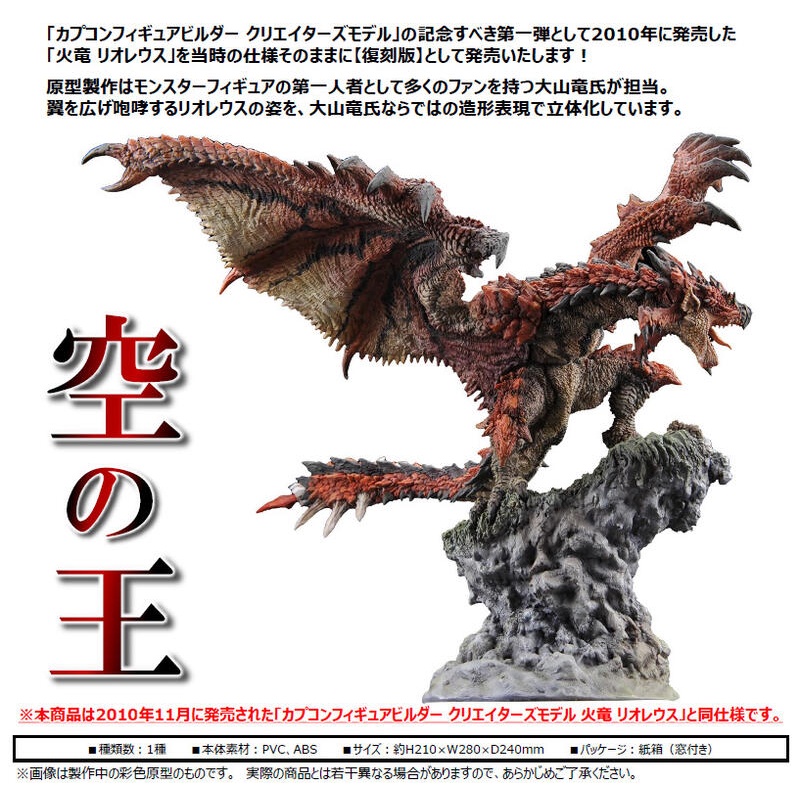 Beau特佛toys 12月預購 Capcom CFB 魔物獵人 雄火龍 復刻版 PVC 完成品 再販 0603