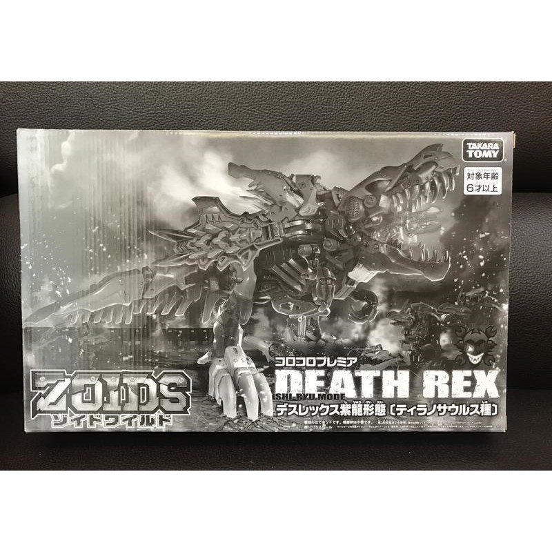 TOMY機獸新世紀 洛伊德 ZOIDS WILD 小學館100体 限定 紫龍 死亡暴龍 全新品 荒野戰紀