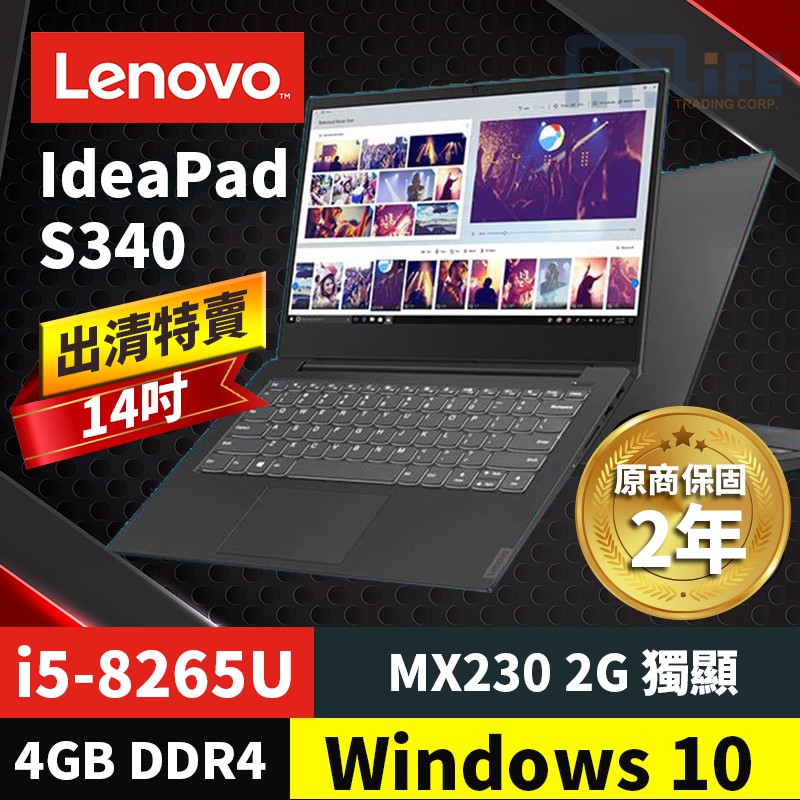 Lenovo 聯想 Ideapad S340 14吋筆電  i5/4GB 必買筆電 輕巧