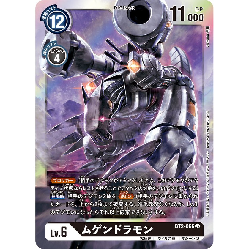 Bt2 066 機械邪龍獸數碼寶貝tcg Bt 02 蝦皮購物