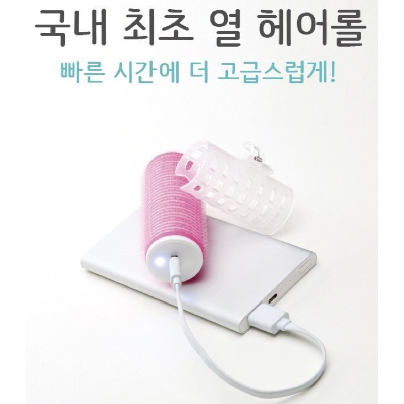 韓國 TINAROLL 充電式髮捲(1入+USB線) 粉色